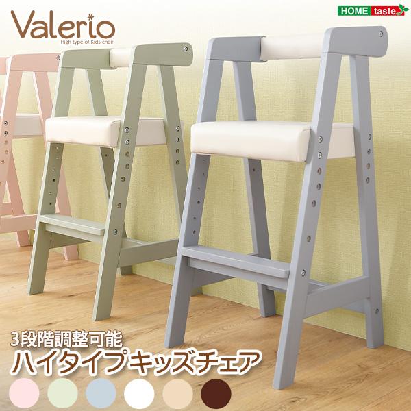 ハイタイプキッズチェア ヴァレリオ-VALERIO- （キッズ　チェア　椅子） ホワイト