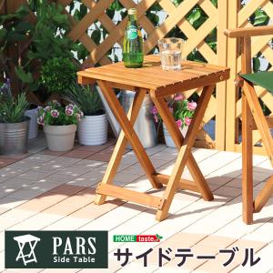 折りたたみサイドテーブル パルス -PARS- （ガーデニング　サイドテーブル）｜handyhouse