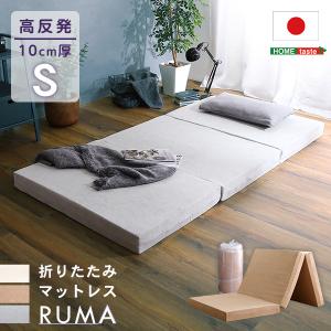 折りたたみマットレス　シングル　 RUMA-ルーマ- ベージュ｜handyhouse