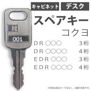 合鍵 スペアキー ロッカー用 生興（SEIKO FAMILY） SKK（S.K.K