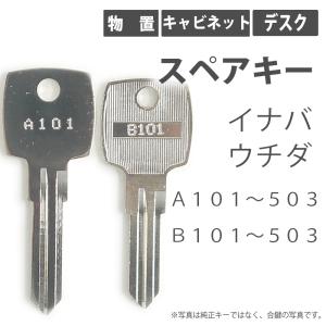 イトーキ　キャビネット　鍵あり、小さいサイズ イトーキ（ITOKI） 合鍵 キャビネット・ラテラルキャビネット