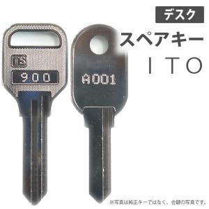 合鍵 スペアキー デスク用 ITO（アイティーオー） オフィス office あいかぎ セキュリティ 防犯グッズ