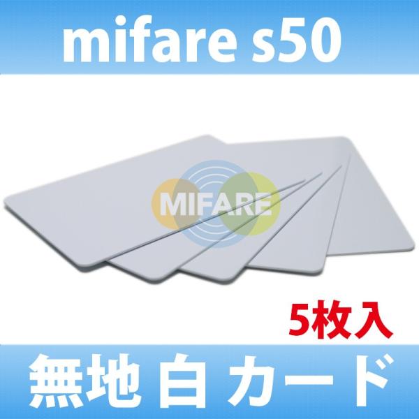 mifare S50 カード マイフェア カード (5枚セット)