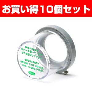 FUKI（フキ） iNAHO シリンダー用（サムターン用）非常用カバー 台座付 10個セット｜handyman-yshop