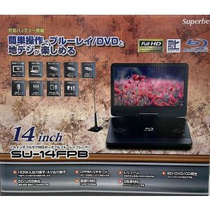 14インチ ポータブルブルーレイディスクプレーヤー SU-14FPB充電バッテリー搭載