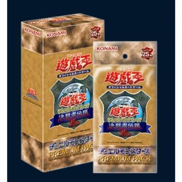 遊戯王OCG DM PREMIUM PACK -決闘者伝説 QUARTER CENTURY EDIT...