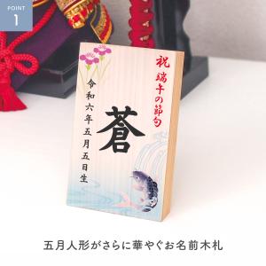 節句 名前札 五月人形 端午の節句 こどもの日...の詳細画像1