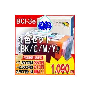 BCI-7/BCI-6/BCI-3e 兼用 CANON/キヤノン 互換インク ４色セット(幅広の黒)