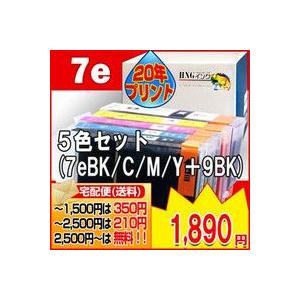 BCI-7e CANON/キヤノン 互換インク ５色セット(7eBK/C/M/Y+9BK)アルバム保存30年インク｜hangaku-ink