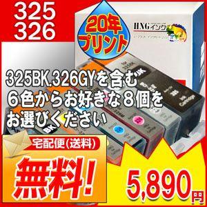 BCI-326 (アルバム保存30年インク) ８個アラカルト(BCI-326BK 326C 326M...