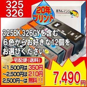 BCI-326 (アルバム保存30年インク)12個アラカルト(BCI-326BK 326C 326M...