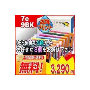 BCI-7e CANON/キヤノン 互換インク ９色 ８個アラカルトアルバム保存30年インク