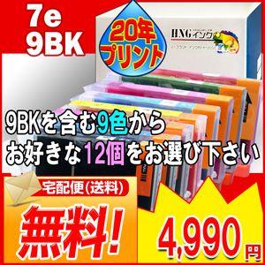 BCI-7e CANON/キヤノン 互換インク ９色 12個アラカルトアルバム保存30年インク