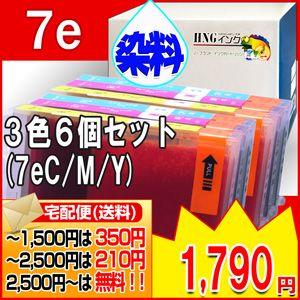BCI-7e (染料) ３色６個セット( BCI-7eC BCI-7eM BCI-7eY)×2CAN...