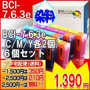 BCI-7/BCI-6/BCI-3e 兼用 CANON/キヤノン 互換インク ３色 ６個セット(C/M/Y)×2｜hangaku-ink