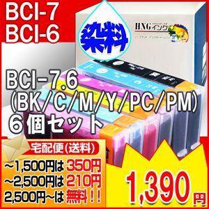 BCI-7/BCI-6/BCI-3e 兼用CANON/キヤノン 互換インク ６色 セット(BK/C/M/Y/PC/PM)｜hangaku-ink