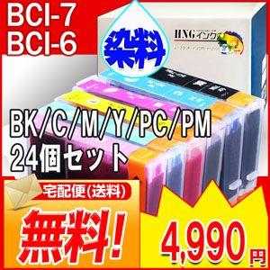 BCI-7/BCI-6/BCI-3e 兼用 CANON/キヤノン 互換インク ６色 24個セット(BK/C/M/Y/PC/PM)×4｜hangaku-ink