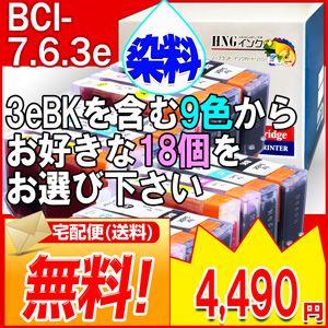 BCI-7/BCI-6/BCI-3e 兼用 CANON/キヤノン 互換インク ９色 18個アラカルト