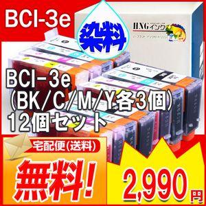 BCI-3e CANON/キヤノン 互換インク ４色 12個セット(４色×3)｜hangaku-ink