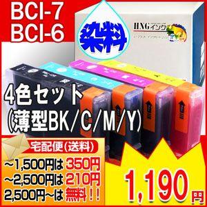 BCI-7/BCI-6/BCI-3e 兼用 CANON/キヤノン 互換インク ４色セット(通常幅のB...