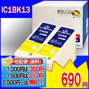 IC1BK13 EPSON/エプソン 互換インク BK２個セット