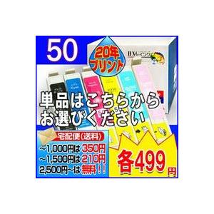 IC6CL50 EPSON/エプソン 互換インク 単品セレクト（アルバム保存30年インク）