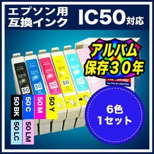 IC6CL50 (アルバム保存30年インク) 6個セット（ICBK50UV ICC50UV ICM5...