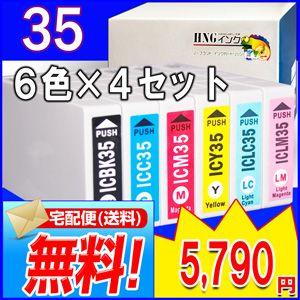 IC6CL35 24個セット(ICBK35 ICC35 ICM35 ICY35 ICLC35 ICL...