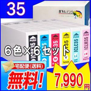 IC6CL35 36個セット(ICBK35 ICC35 ICM35 ICY35 ICLC35 ICL...