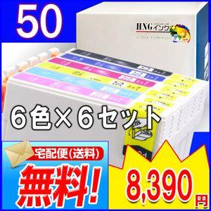 IIC6CL50 EPSON/エプソン 互換インク 36個セット(６色×６)ICBK50 ICC50 ICM50 ICY50 ICLC50 ICLM50 　