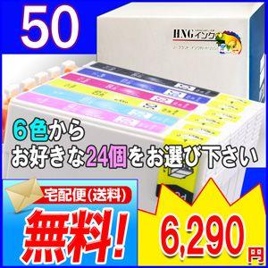 IC6CL50 EPSON/エプソン 互換インク　24個アラカルト ICBK50 ICC50 ICM...