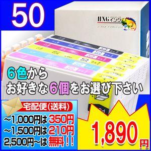 IC6CL50 EPSON/エプソン 互換インク ６個アラカルト ICBK50 ICC50 ICM5...