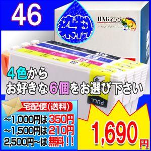 IC4CL46 （染料） ６個アラカルト (ICBK46 ICC46 ICM46 ICY46)EPS...