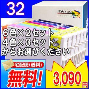 IC6CL32/IC4CL32 選択 EPSON/エプソン 互換インク 12個(６色×2又は４色×3...