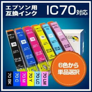 エプソンIC6CL70 単品セレクト（ICBK70 ICC70 ICM70 ICY70 ICLC70 ICLM70）エプソン EPSON 互換インク ICチップ付