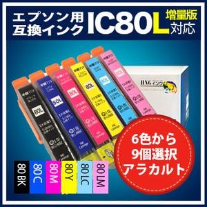 エプソンIC6CL80L増量版 9個アラカルト