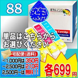 HP88 単品セレクト(HP88C HP88M HP88Y)hp互換インク　宅急便(沖縄・離島を除く)　 互換インクカートリッジ