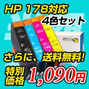 hp178 ４色セット(チップ付替えタイプ)（HP178BK HP178C HP178M HP178...