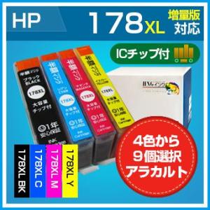 hp178 ９個アラカルト(ＩＣチップ付)（HP178BK HP178C HP178M HP178Y...