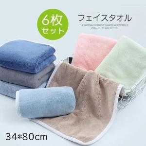フェイスタオル 6枚セット まとめ買い ホテル仕様 タオル 縁取り 柔らかい ふんわり 吸水 速乾 家庭用 マイクロファイバー 洗顔タオル タオルセット 34*80cm