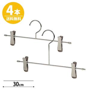ハンガー ズボン用 スカート用 省スペースボトムハンガー 段違い クローム/4本セット【送料無料】落ちない 跡がつかない メール便