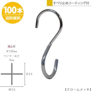 S字フック 90度ひねり 滑り止めコーティング付き SFA-T125-PVC H125mm