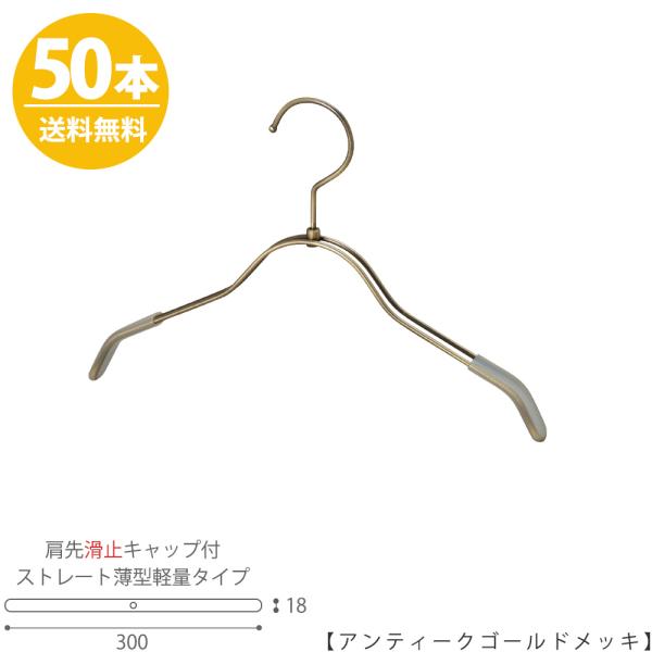 ハンガー キッズ用 肩先すべり止めキャップ付 TSK-2361R-BN-30KC アンティークゴール...