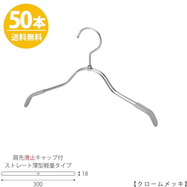 ハンガー キッズ用 肩先すべり止めキャップ付 TSK-2361R-BN-30KC クロームメッキ/5...