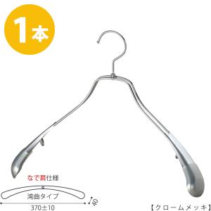 ジャケットハンガー レディース なで肩仕様 TSW-1357R-38NK ワイド:345