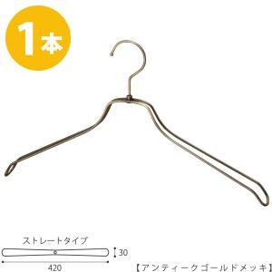 ハンガー すべらない おしゃれ トップス用 ストールにも