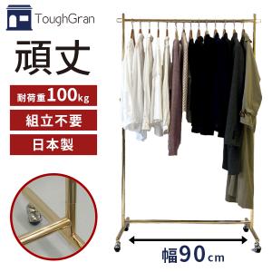 美d生活工房 ハンガーラック オールゴールド 頑丈 業務用 幅90 耐荷重
