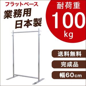 美d生活工房 ハンガーラック スリム 頑丈 業務用 幅60 耐荷重200kg F