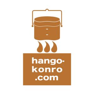 ★公式ストア限定★銅メタル色　切り文字メタリックステッカー　hango-konro.com｜hango-konro