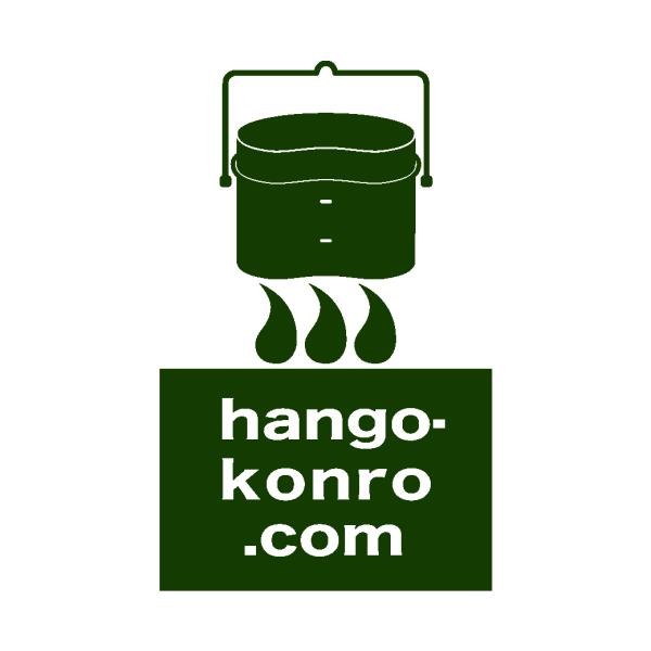 ★公式ストア限定★『切り文字ステッカーhango-konro.com(OD)』